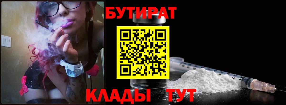 Бутират BDO Новотроицк