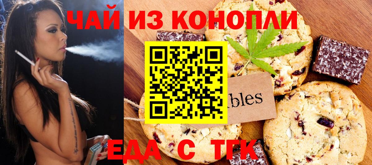 Новотроицк  Cannafood конопля  Вход с VPN 