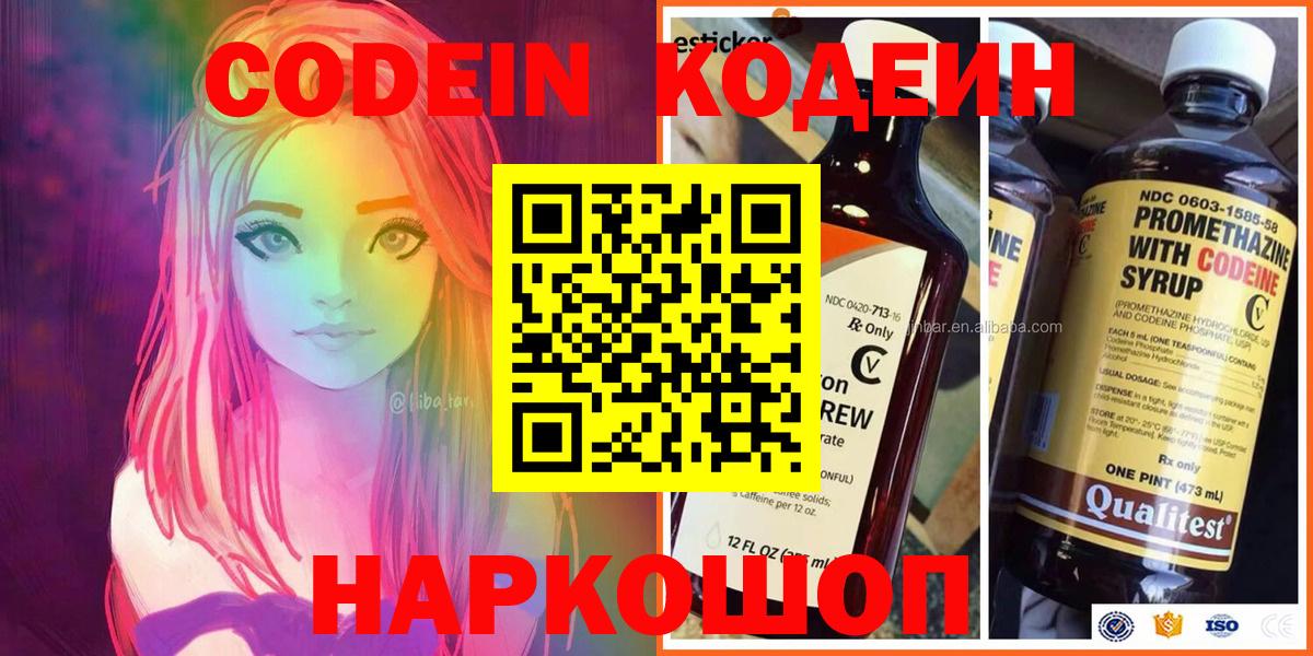 Кодеиновый сироп Lean напиток Lean (лин)  Кодеин напиток Lean (лин)  Вход с VPN  Новотроицк 