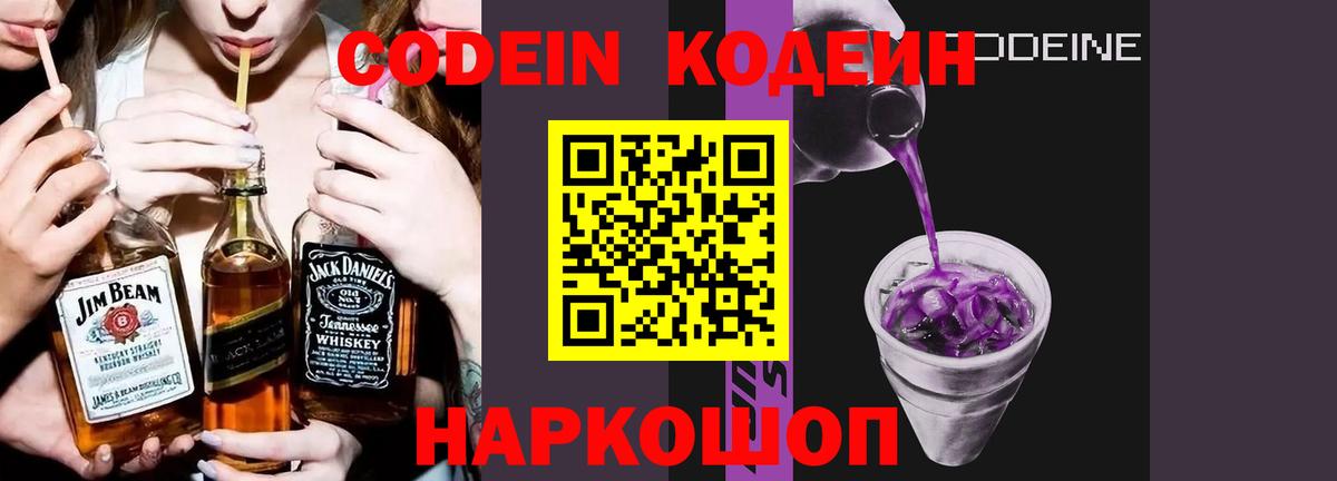 Кодеиновый сироп Lean напиток Lean (лин) Новотроицк