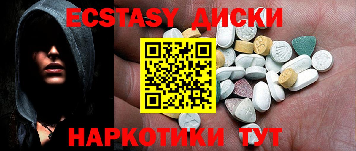 Экстази 280 MDMA  Вход с VPN  Ecstasy  Экстази MDMA  Новотроицк 