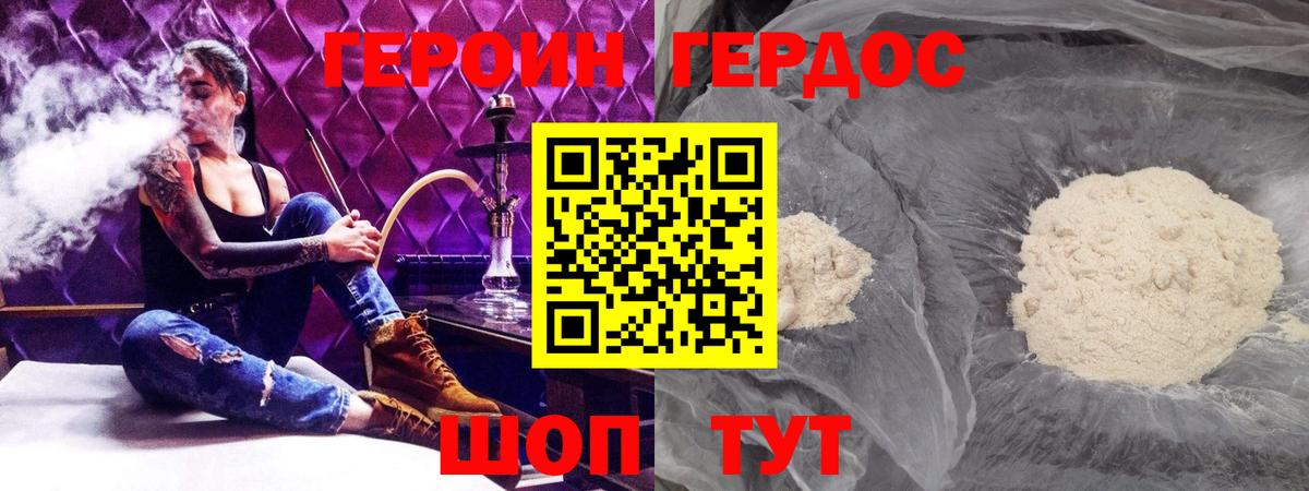 ГЕРОИН Heroin  ГЕРОИН  Новотроицк  Вход с VPN 