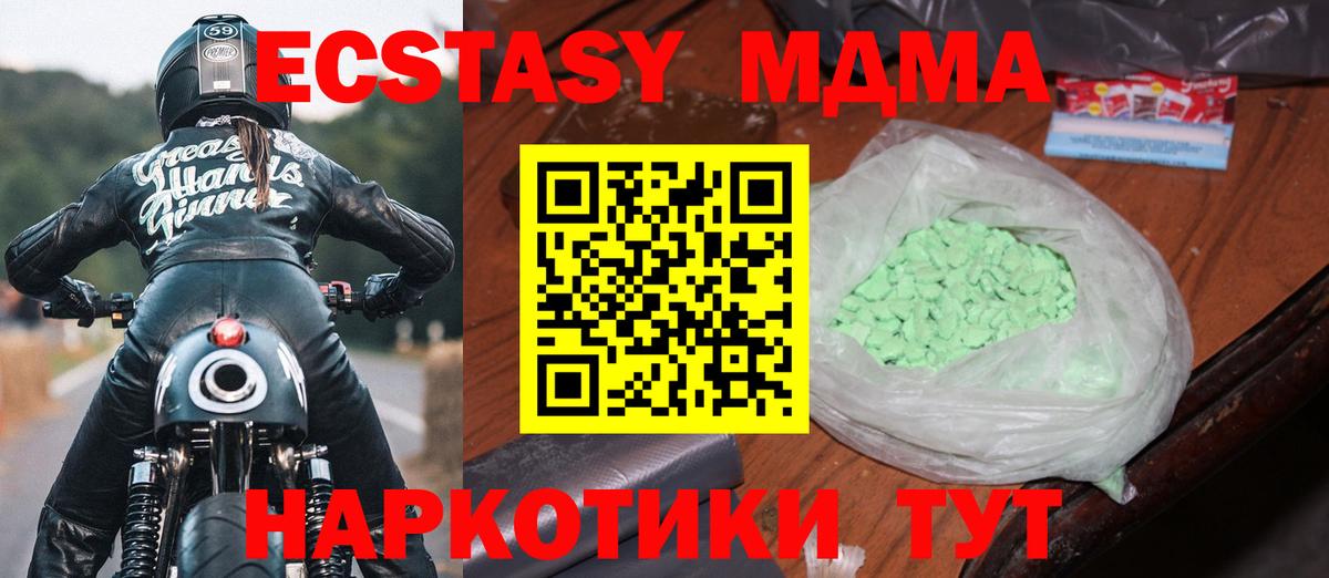 MDMA кристаллы  Вход с VPN  Новотроицк 