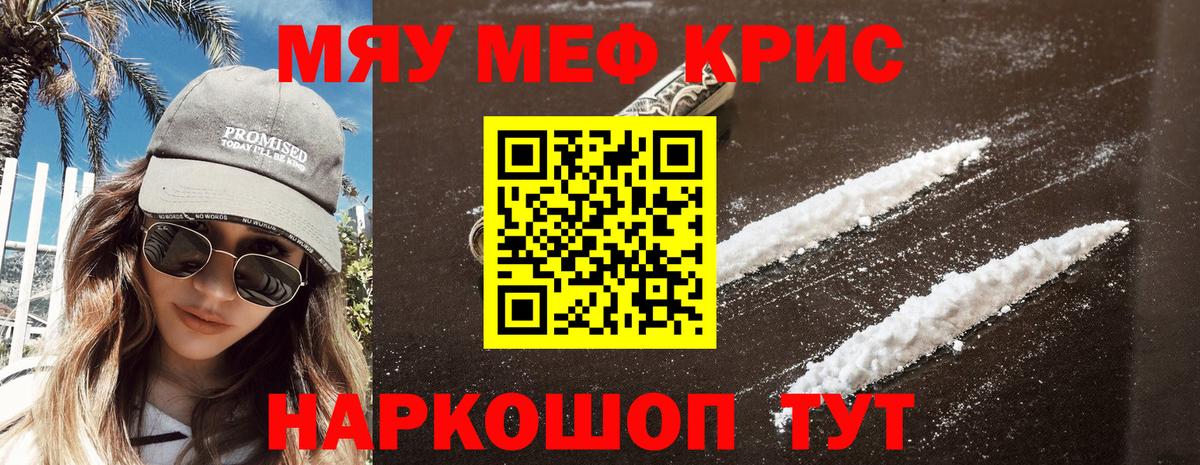 Новотроицк  МЯУ-МЯУ мука  Мефедрон  Вход с VPN 