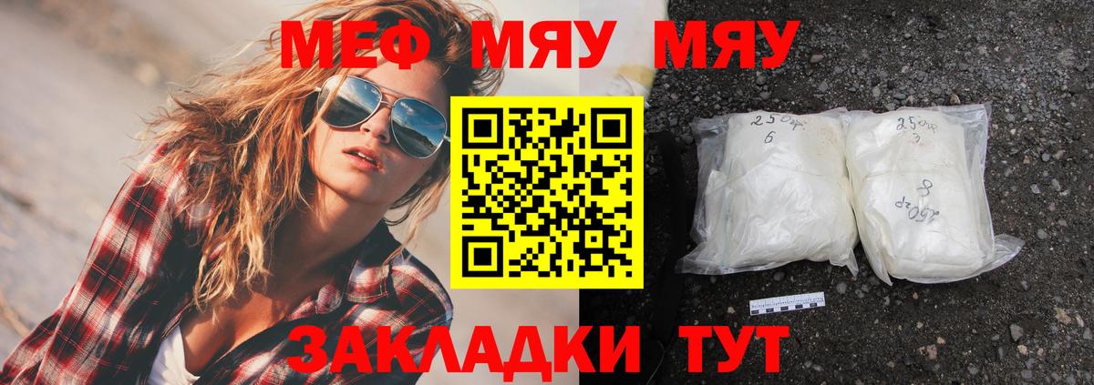 Меф Новотроицк