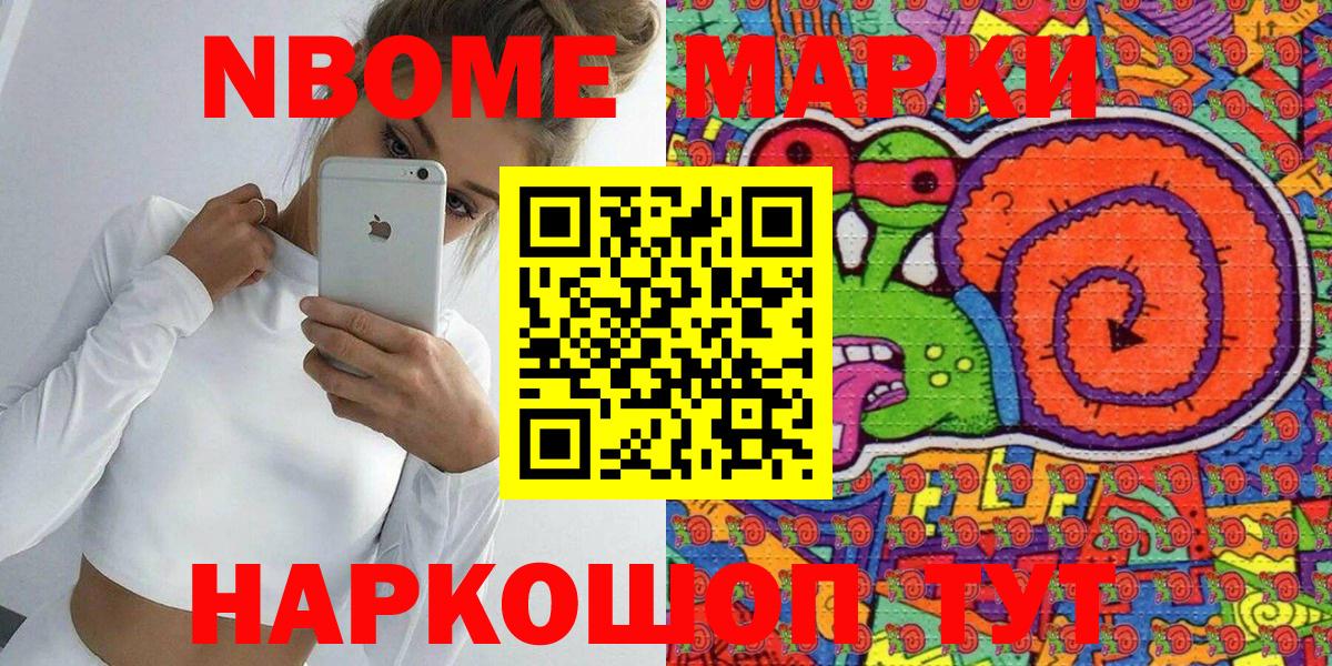 Марки NBOMe 1,8мг Новотроицк