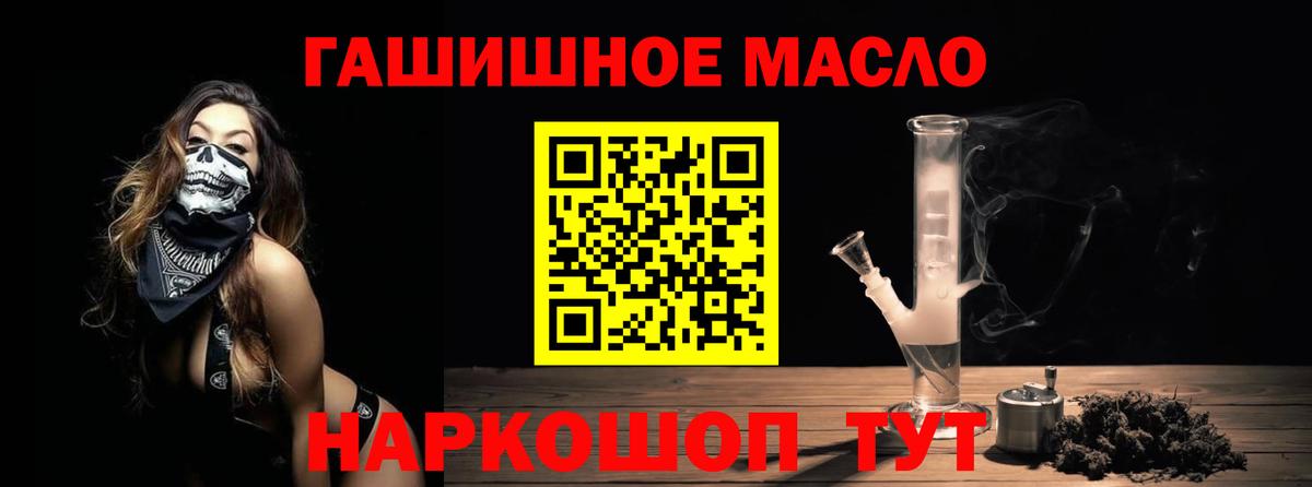 ТГК гашишное масло Новотроицк